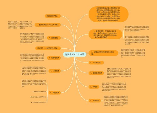 融资租赁有什么特征