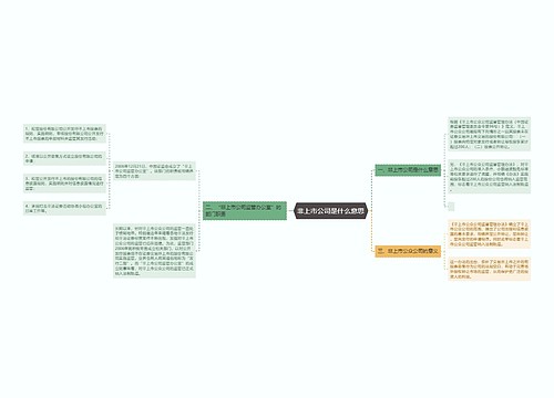 非上市公司是什么意思