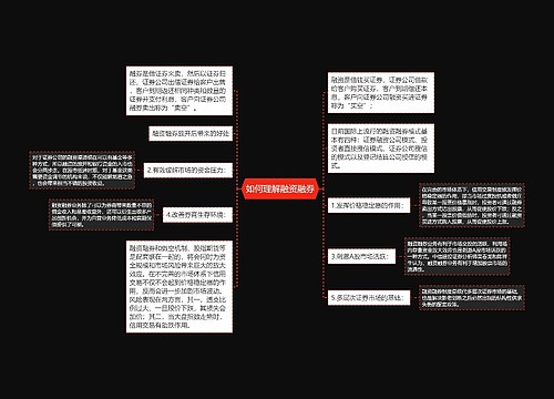 如何理解融资融券