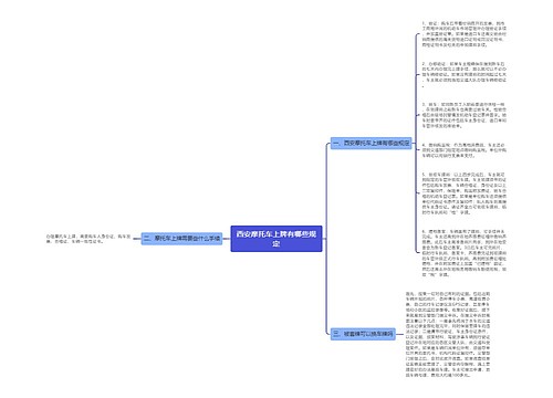 西安摩托车上牌有哪些规定