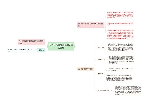 电动车闯黄灯被车撞了谁的责任