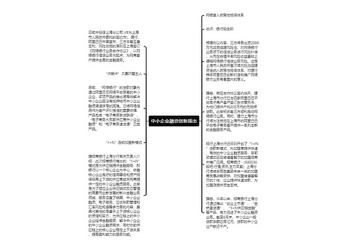 中小企业融资创新频出