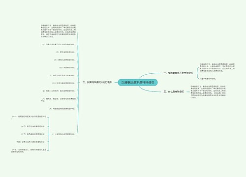 交通事故是不是特殊侵权