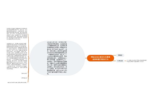 驾私车出公差发生交通事故同样属于职务行为