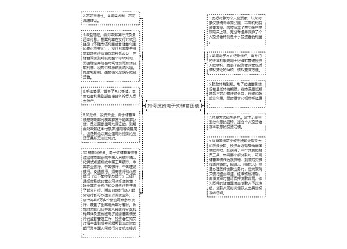 如何投资电子式储蓄国债