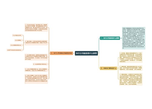 发行公司债券是什么意思