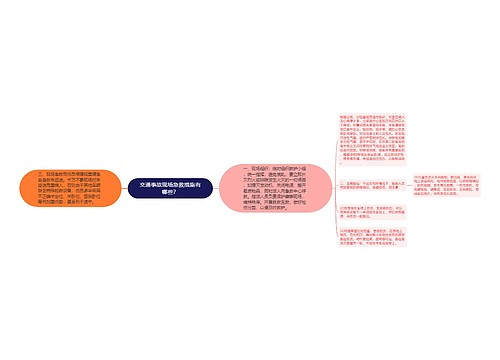 交通事故现场急救措施有哪些？