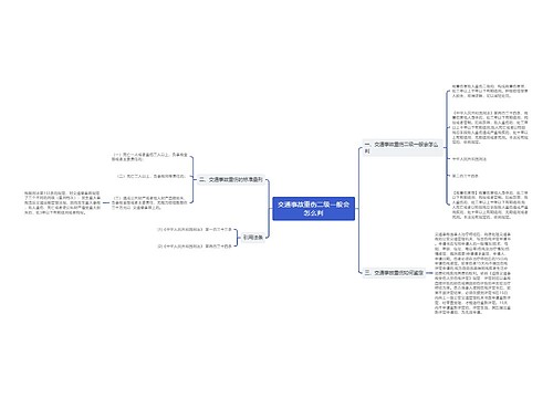 交通事故重伤二级一般会怎么判