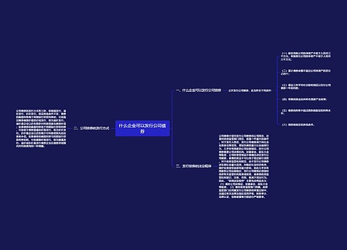 什么企业可以发行公司债券