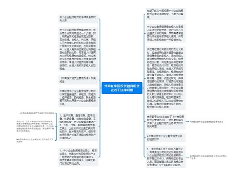 外商在中国投资融资租赁业若干法律问题