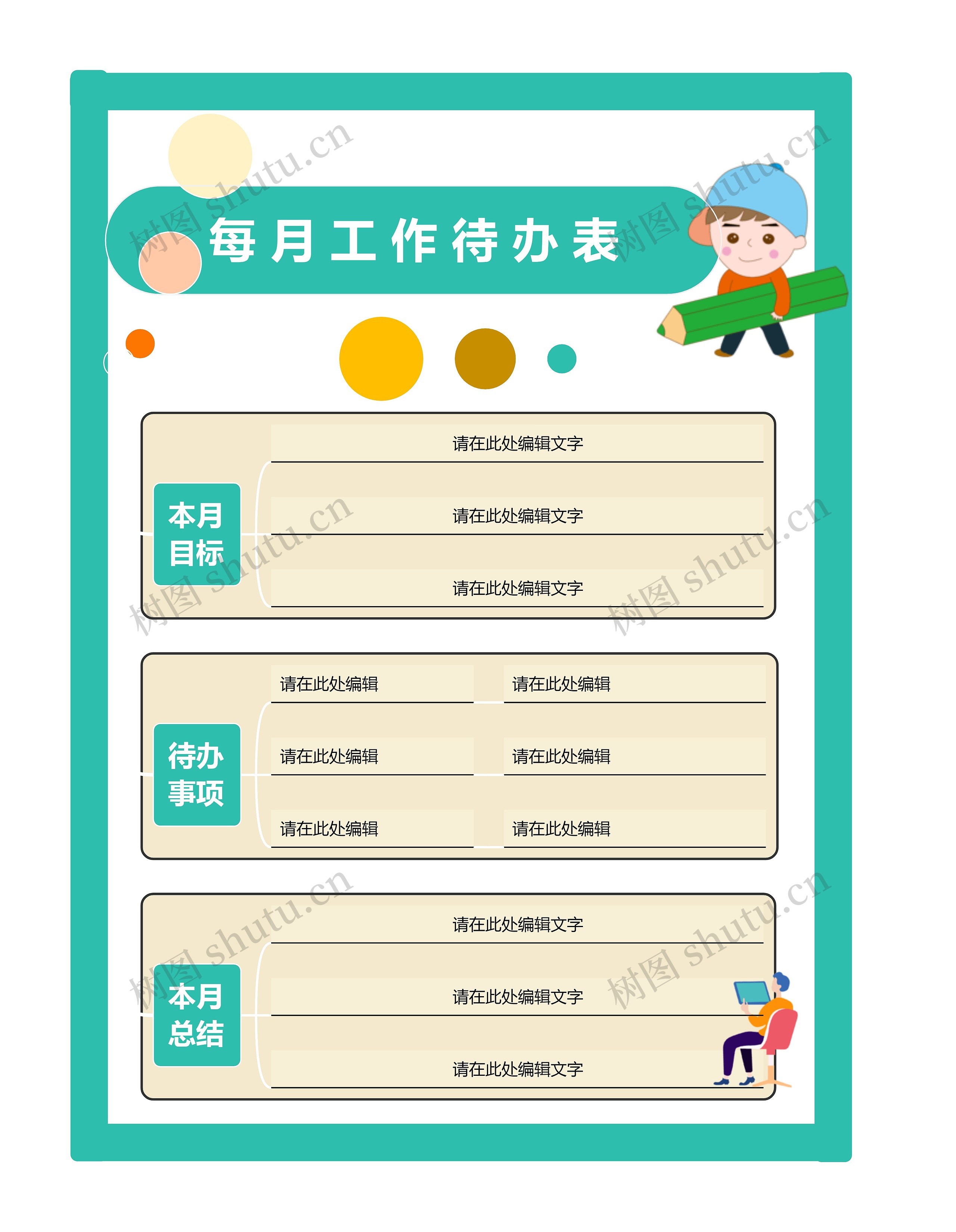 简约风格每月工作待办表