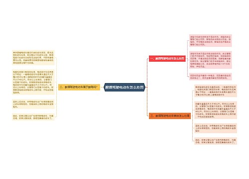 醉酒驾驶电动车怎么处罚