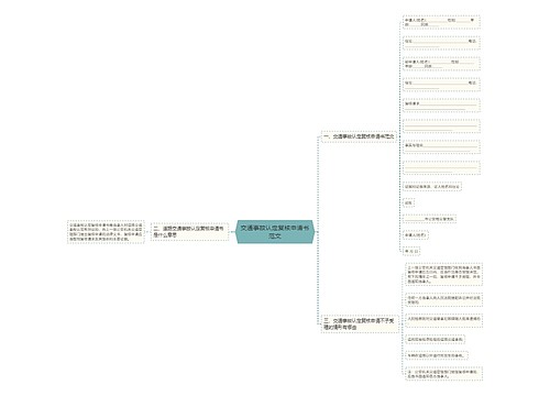 交通事故认定复核申请书范文