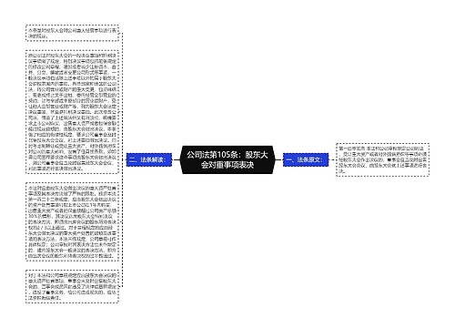 公司法第105条：股东大会对重事项表决