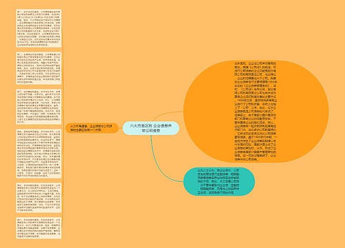 六大方面区别 企业债券并非公司债券