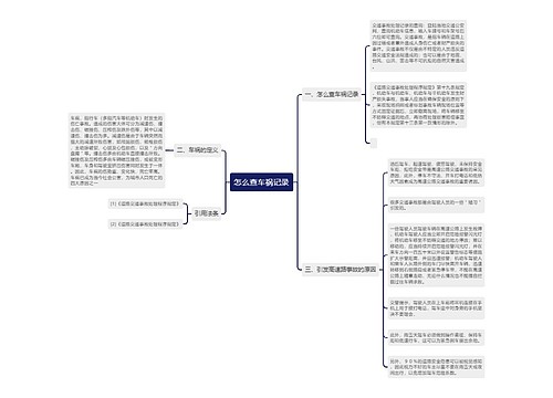 怎么查车祸记录
