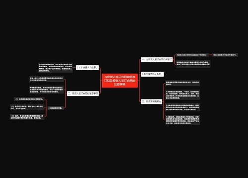 与投资人签订合同如何签订以及投资人签订合同的注意事项