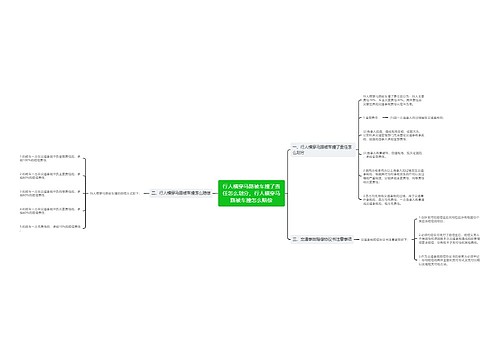 行人横穿马路被车撞了责任怎么划分,行人横穿马路被车撞怎么赔偿 行人横穿马路被车撞了责任怎么划分,行人横穿马路被车撞怎么赔偿