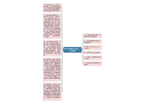 现代公司管理人必读——公司变更