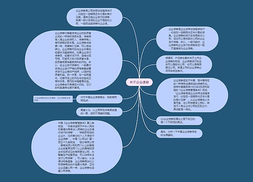 关于企业债券