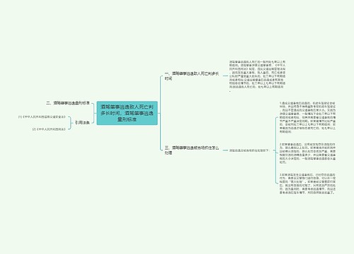 酒驾肇事逃逸致人死亡判多长时间，酒驾肇事逃逸量刑标准