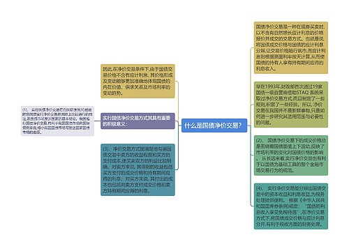 什么是国债净价交易？