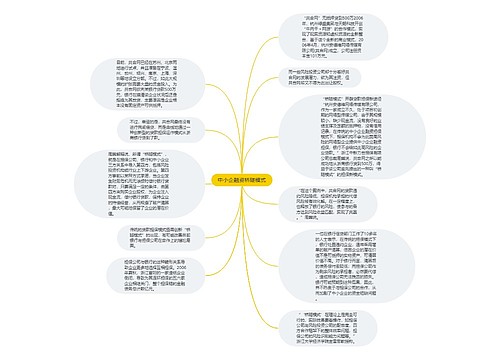 中小企融资桥隧模式