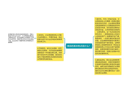 债券的基本特点是什么？