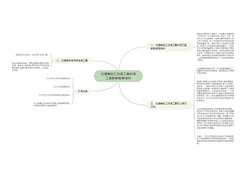 交通事故工伤误工费和停工留薪都能赔偿吗