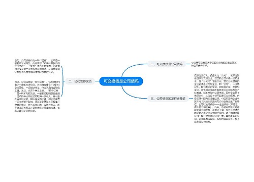 可交换债是公司债吗