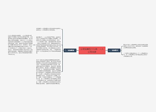 公司法第五十九条：一人公司出资