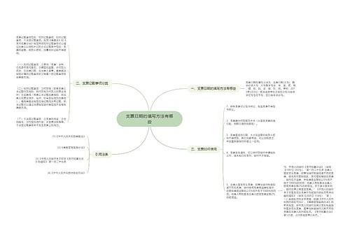 支票日期的填写方法有哪些