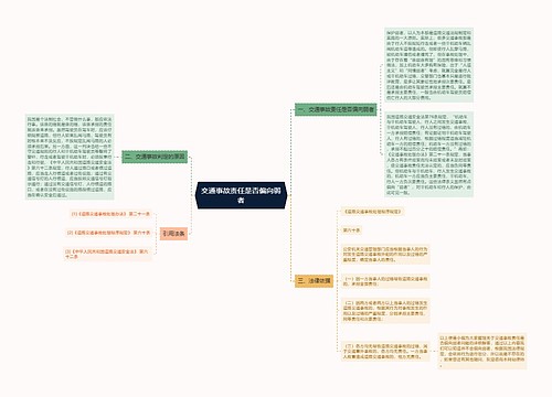 交通事故责任是否偏向弱者