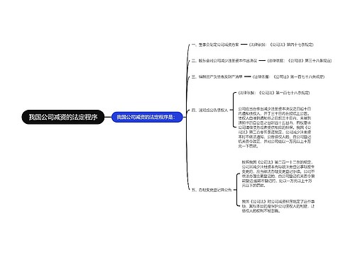 我国公司减资的法定程序