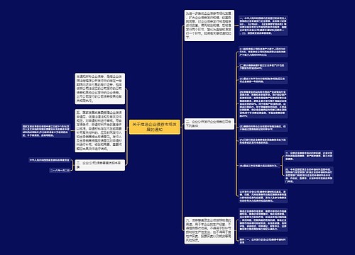 关于推进企业债券市场发展的通知