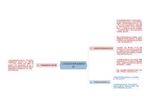 公司项目专用章备案的手续