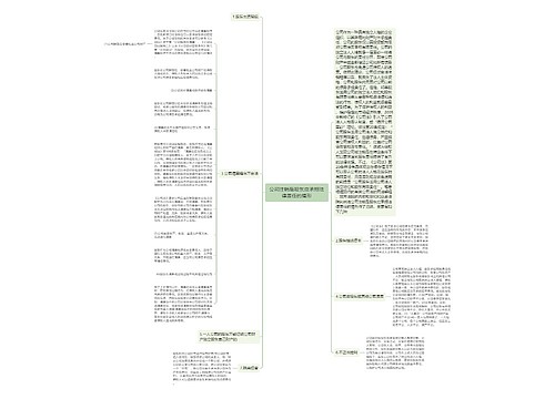 公司注销后股东应承担法律责任的情形