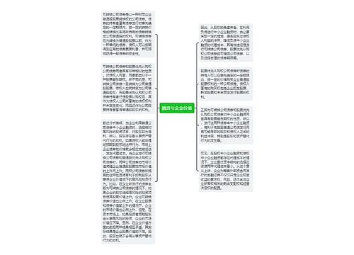 融资与企业价值