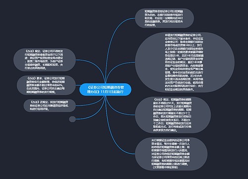 《证券公司短期融资券管理办法》11月1日起施行