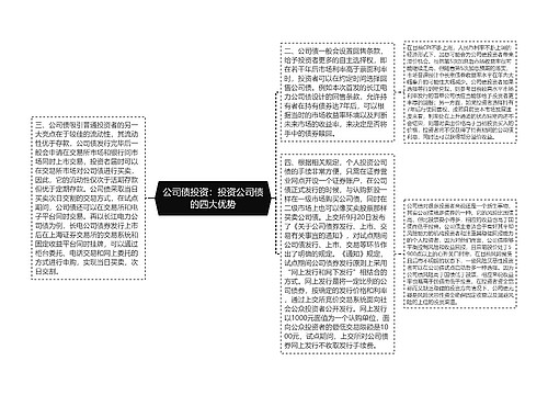 公司债投资：投资公司债的四大优势