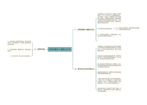 学驾照要多久要暂住证吗