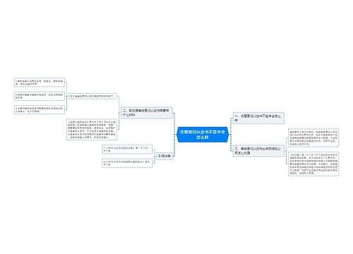 交警责任认定书不签字会怎么样