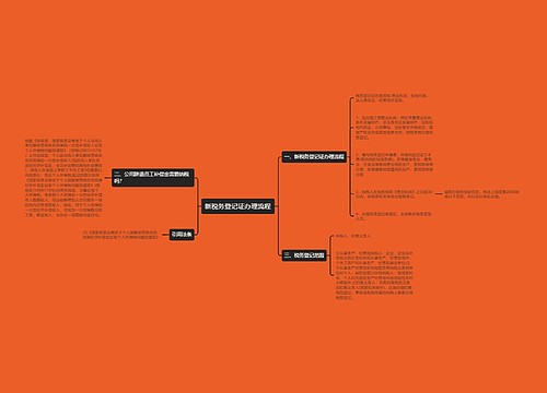 新税务登记证办理流程