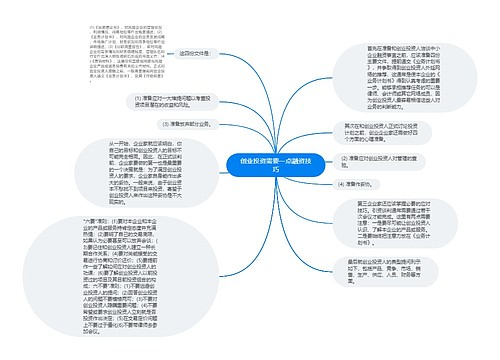 创业投资需要一点融资技巧