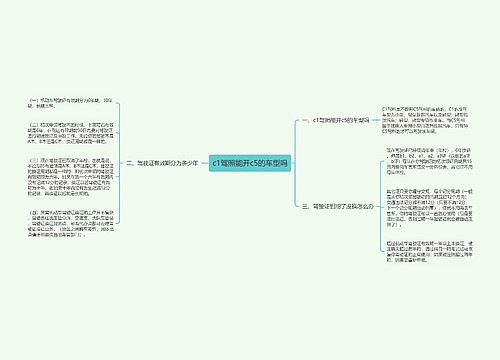 c1驾照能开c5的车型吗
