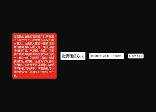 融资租赁方式