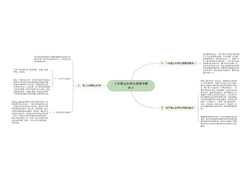 个体营业执照办理费用要多少