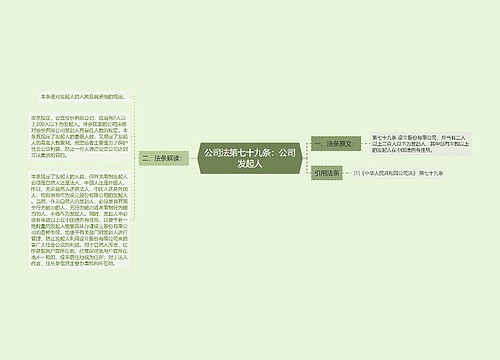 公司法第七十九条：公司发起人