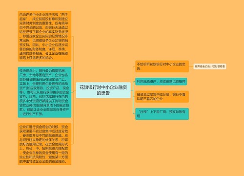 花旗银行对中小企业融资的忠告