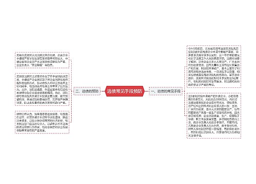 逃债常见手段预防